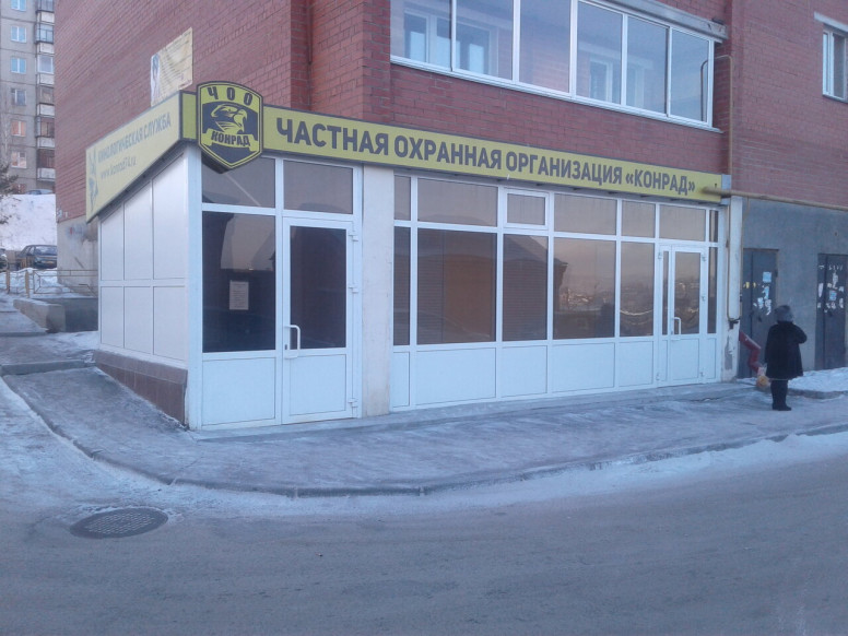Конрад