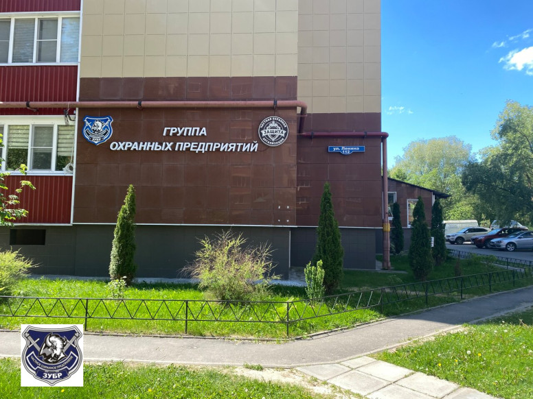 Частное охранное предприятие Зубр