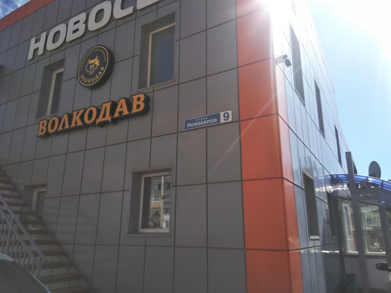 Волкодав