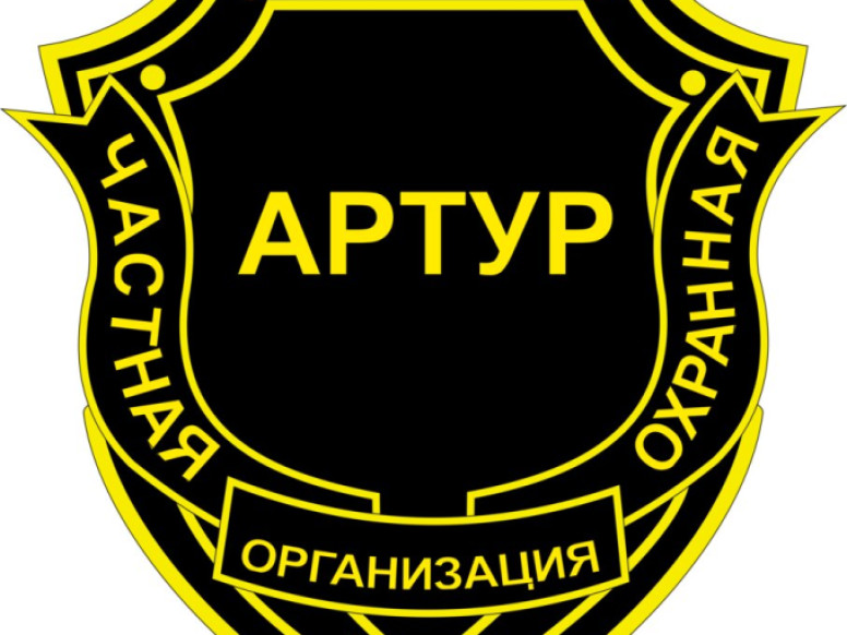 ЧОО Артур