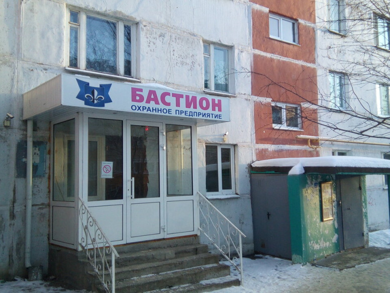 Бастион