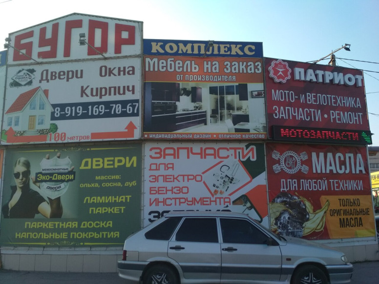 Патриот