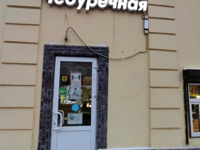 Чебуречная