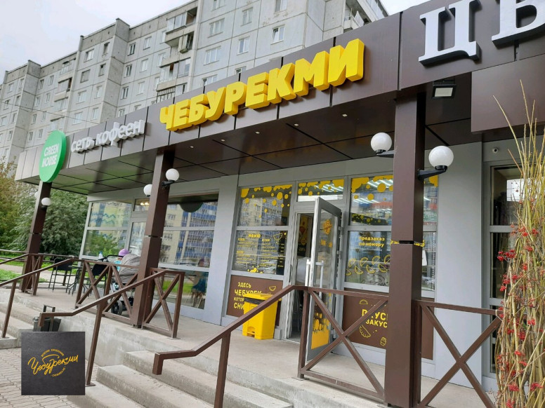 ЧебурекМи