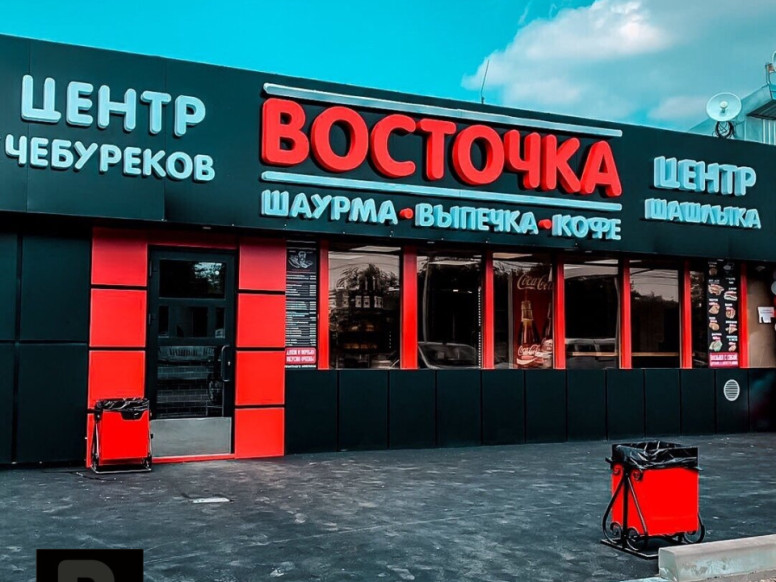 Восточка