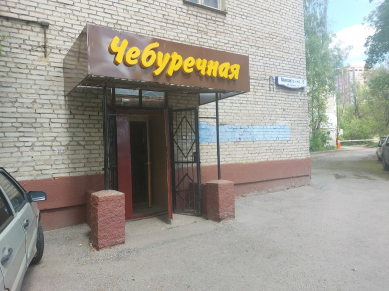 Чебуречная