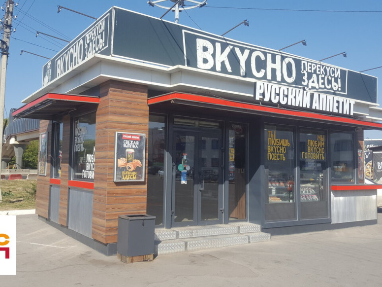 Русский Аппетит