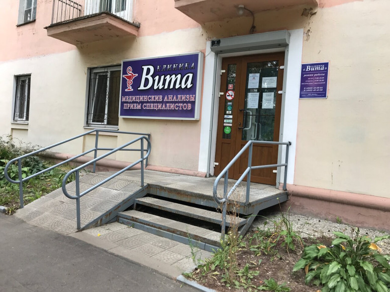 Вита