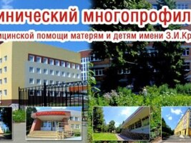 Буз Орловской области Научно-клинический многопрофильный цен...