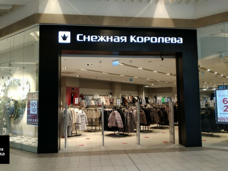 Снежная Королева