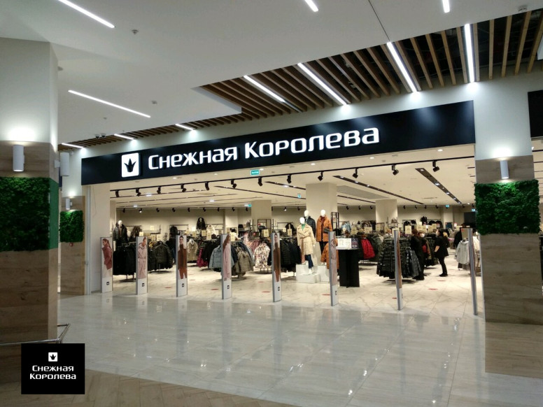 Снежная Королева