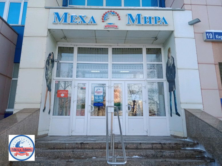 Меха мира