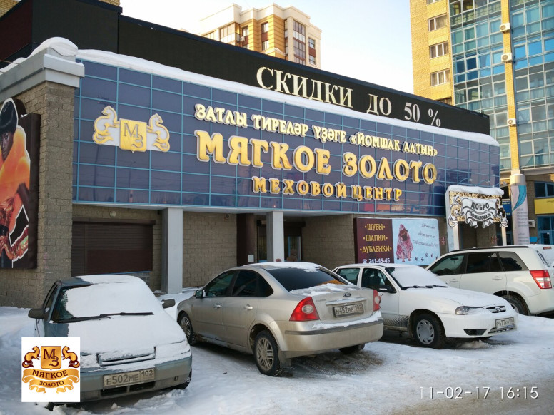 Мягкое золото