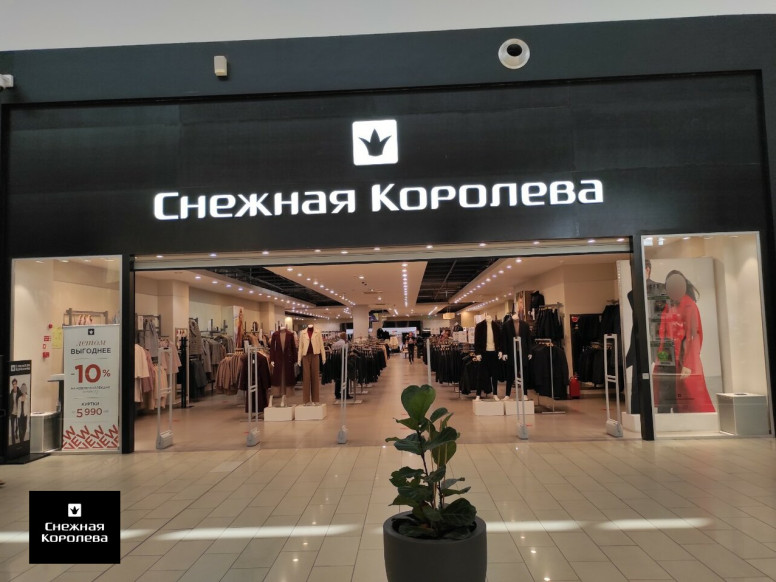 Снежная Королева