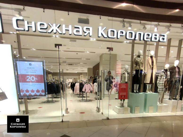 Снежная королева