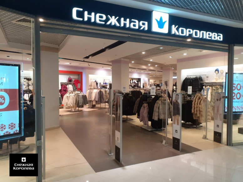 Снежная королева