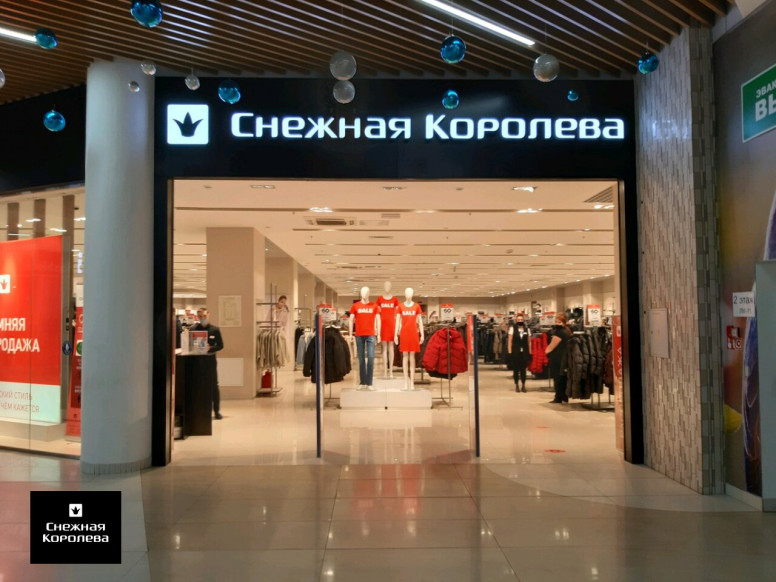 Снежная королева