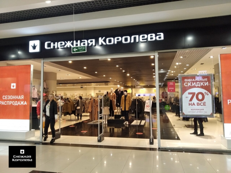 Снежная королева