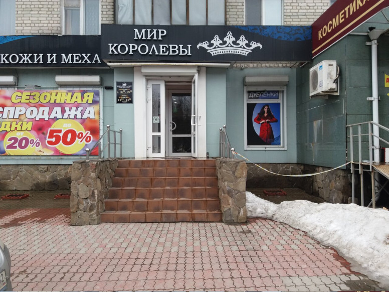 Мир кожи и меха