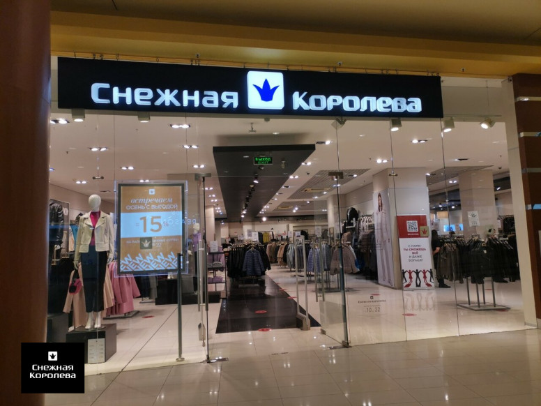 Снежная королева