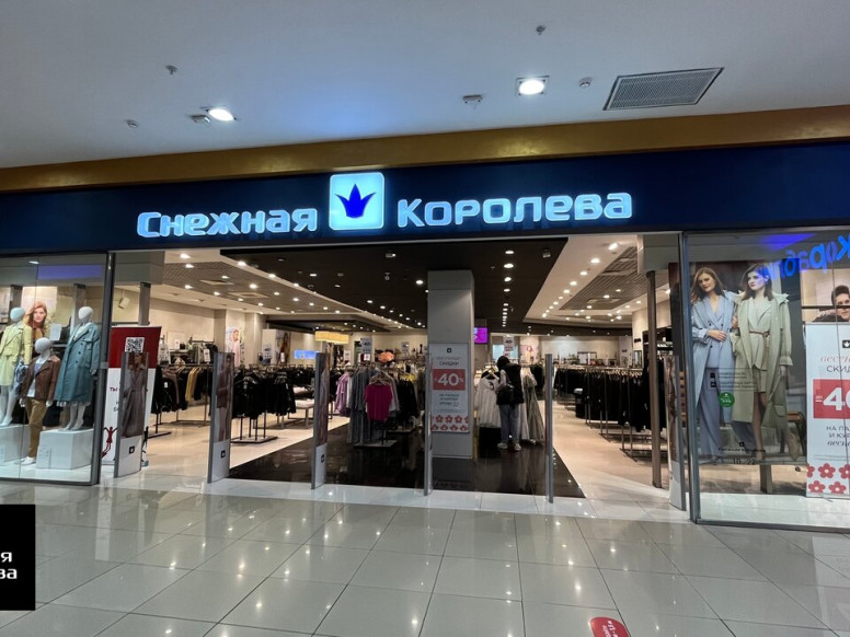 Снежная Королева