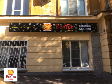 Лучшие Пицца - Волгоград - ТОП 10 в рейтинге «Я - Топчик»