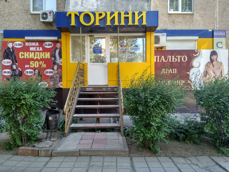 Торини