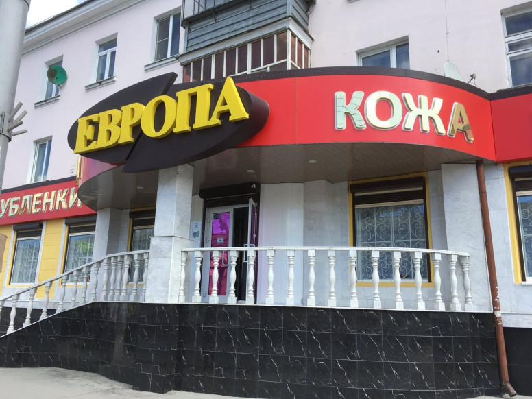 Европа