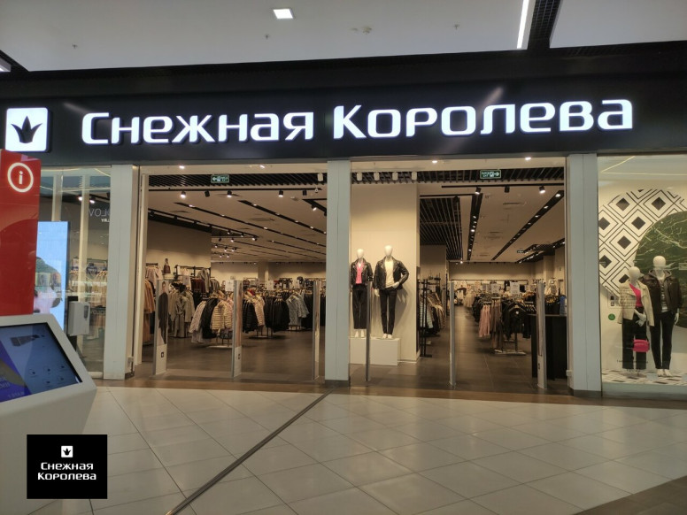 Снежная королева