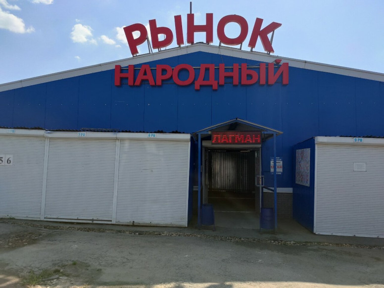 Народный