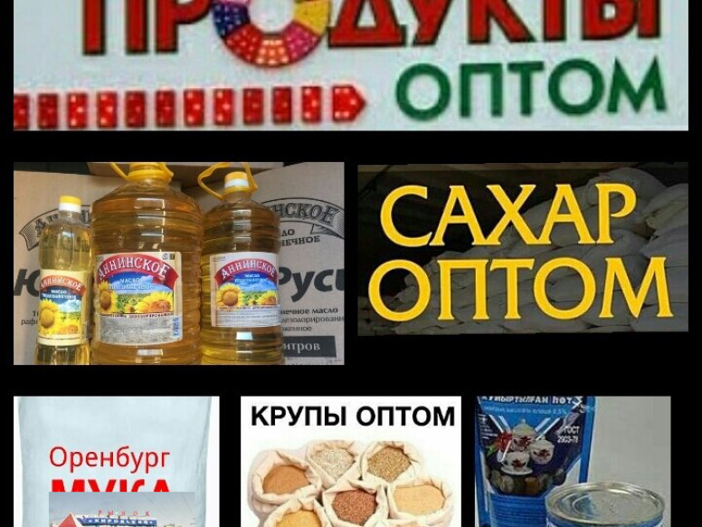 Оптовая база