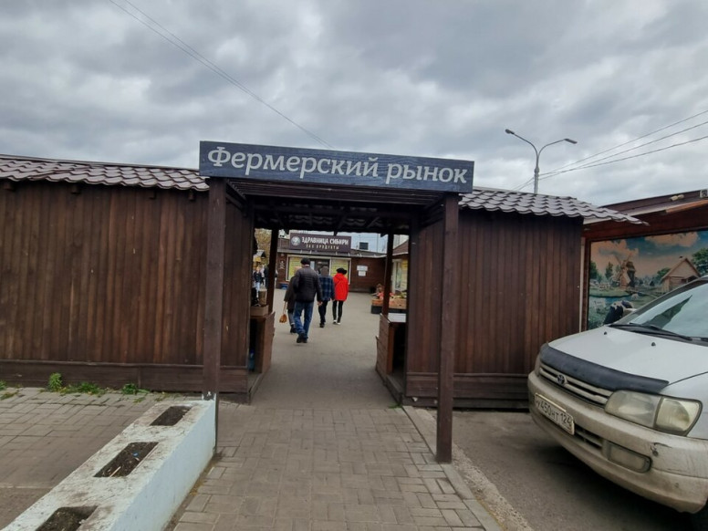 Фермерский рынок