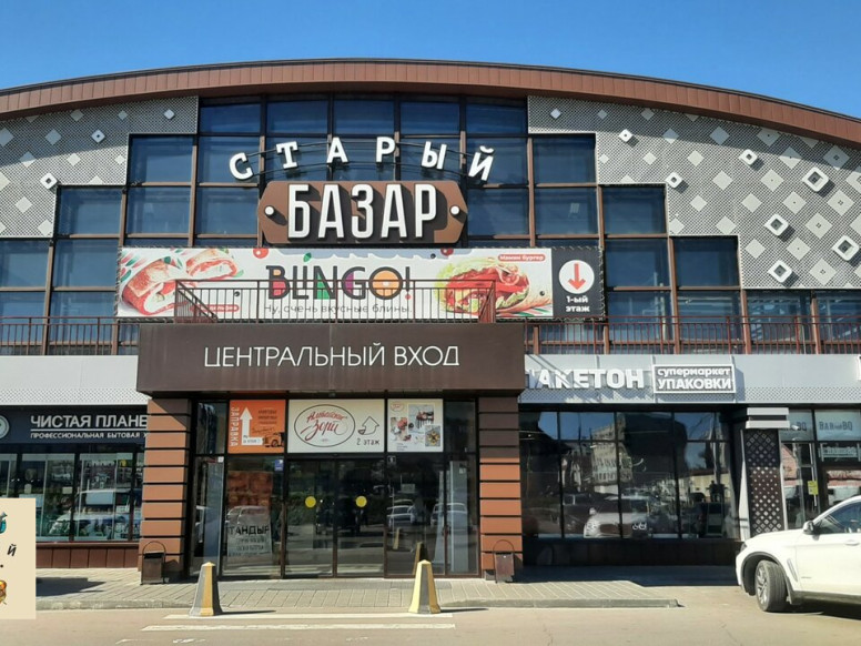 Старый базар