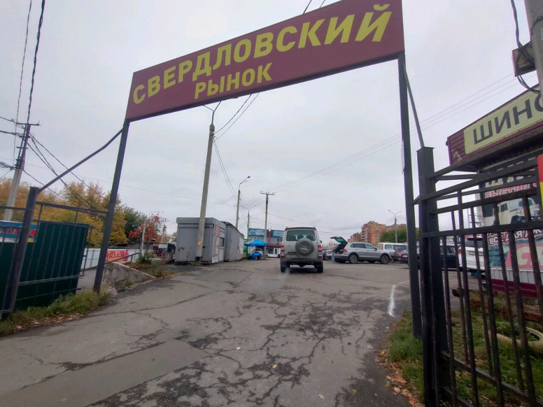 Свердловский рынок