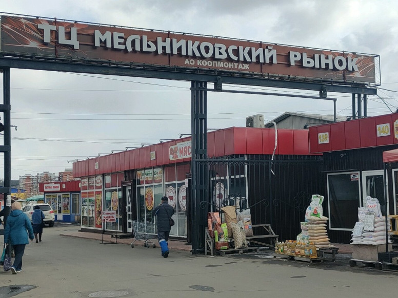 Мельниковский рынок