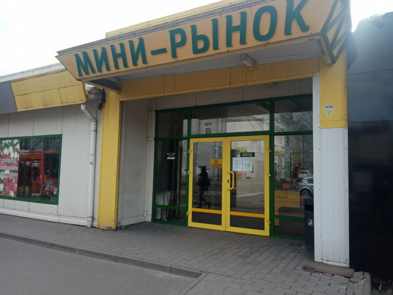 Рынок