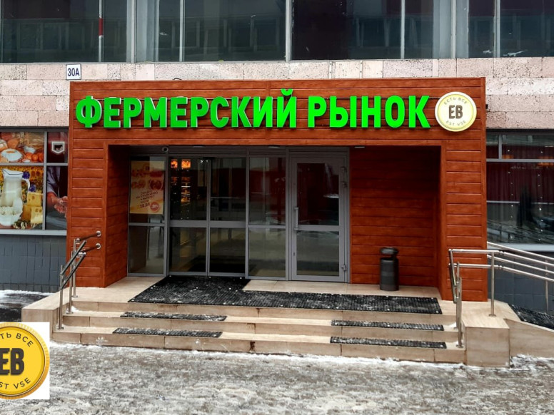 Фермерский рынок