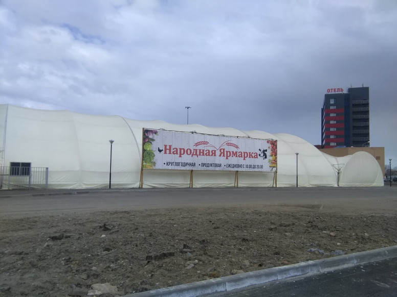 Народная ярмарка