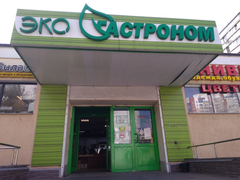 Фермерские продукты