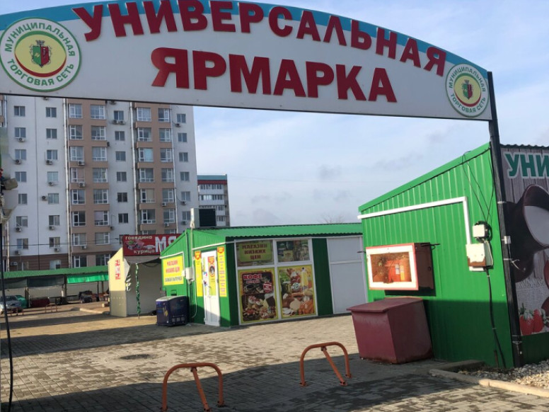 Универсальная ярмарка