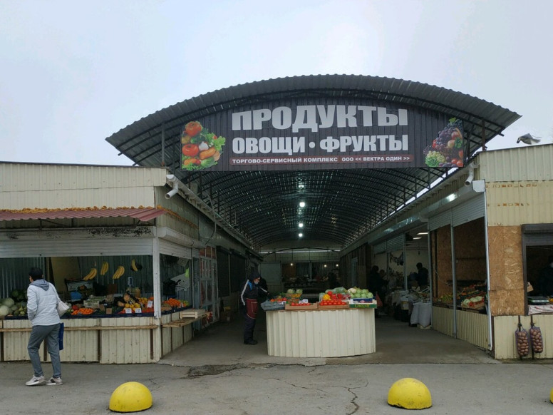 Продуктовый рынок