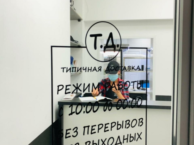 Типичная Доставка