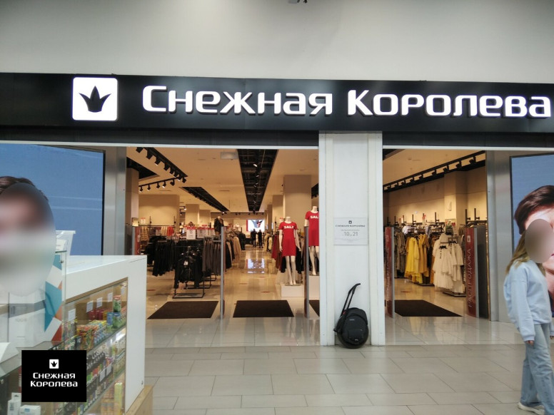 Снежная Королева