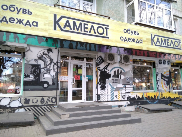 Камелот