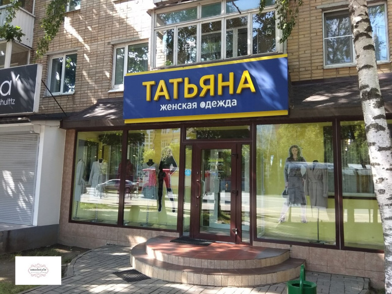 Татьяна