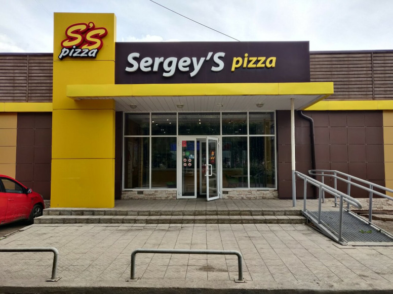 Sergey’s pizza