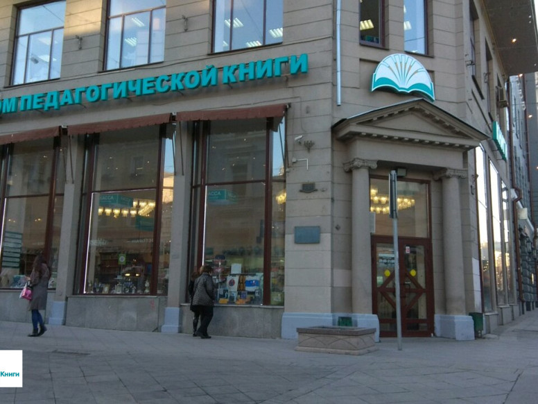 Московский Дом Книги