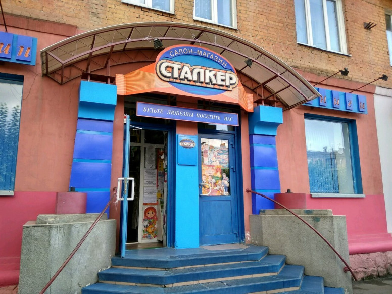 Сталкер