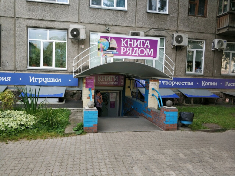 Книга рядом