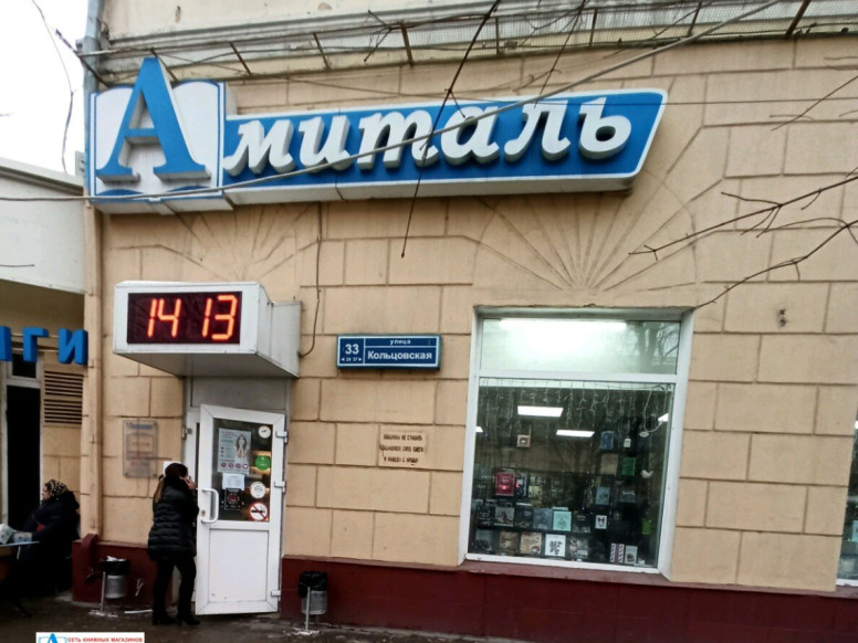 Амиталь